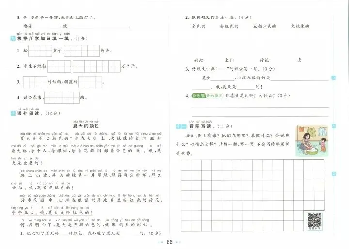一年级下册语文试卷 第66张