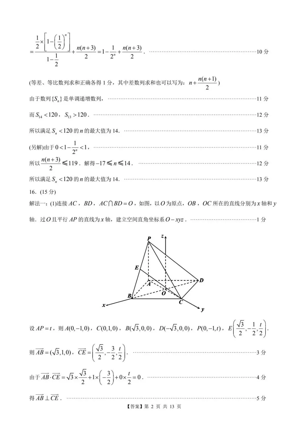2026广州一模试卷与解析 第9张