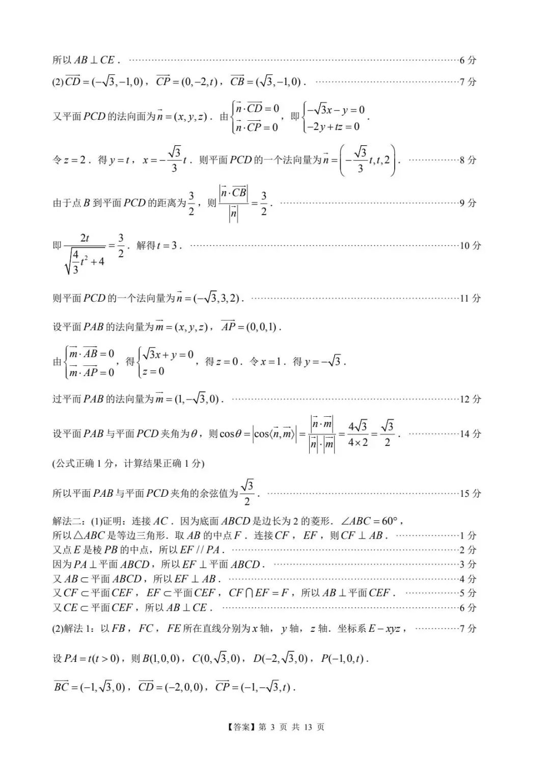 2026广州一模试卷与解析 第10张
