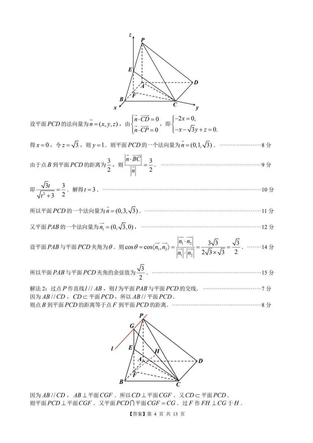 2026广州一模试卷与解析 第11张