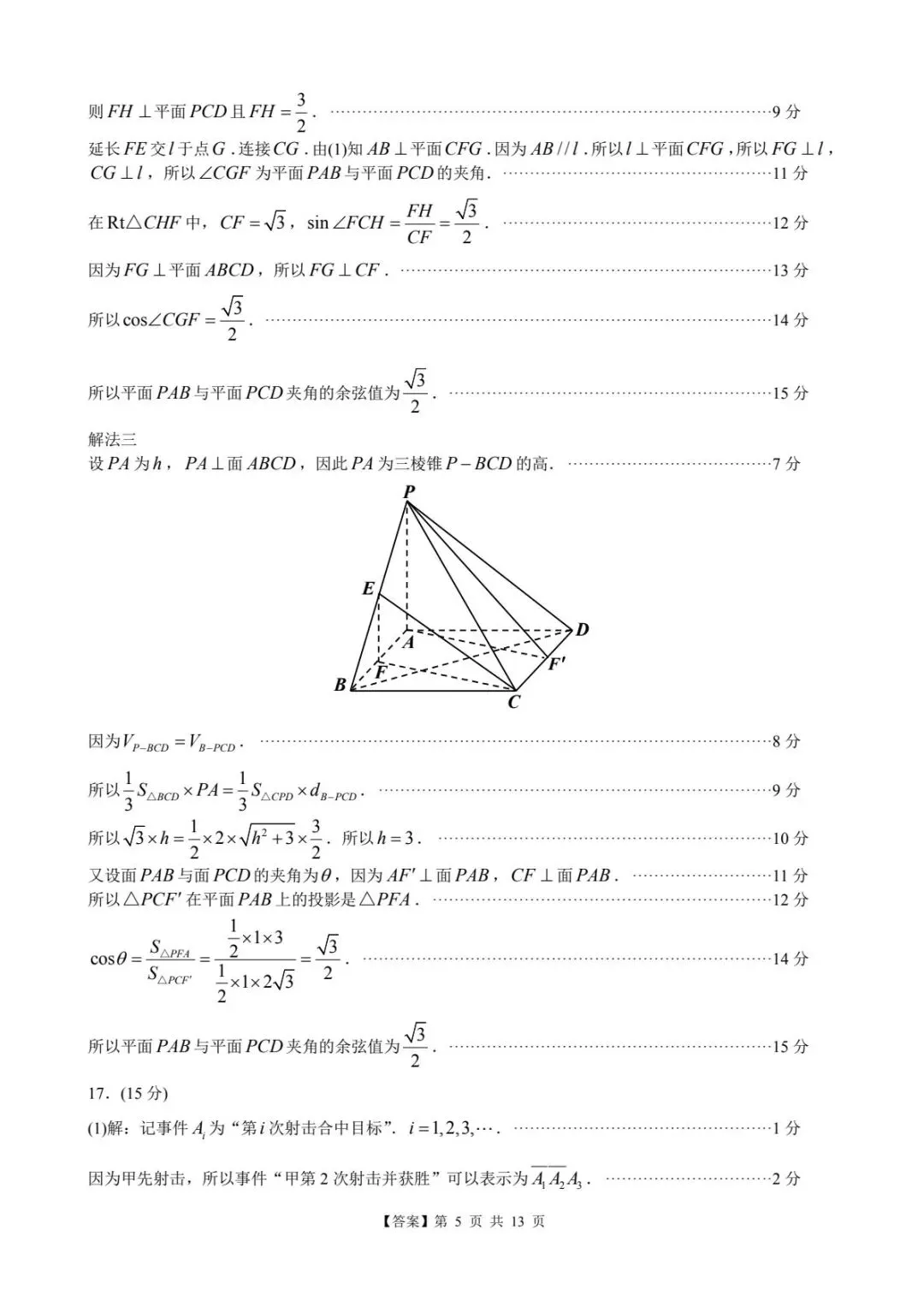 2026广州一模试卷与解析 第12张