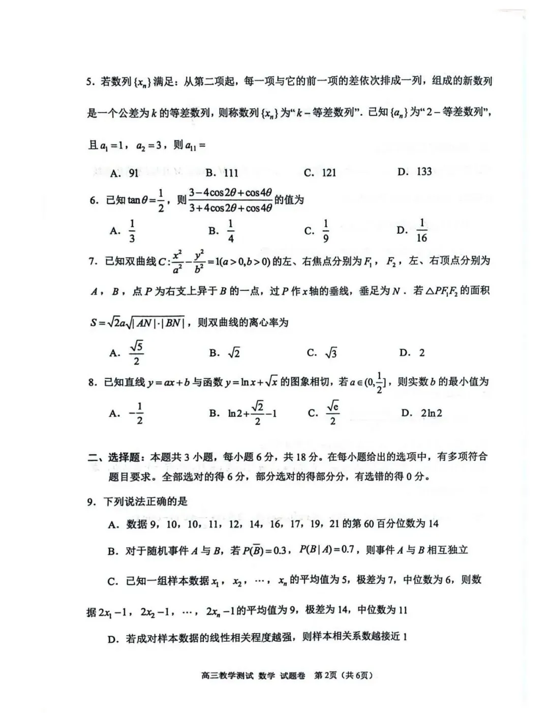 2026·浙江嘉兴二模试卷+解析 第2张