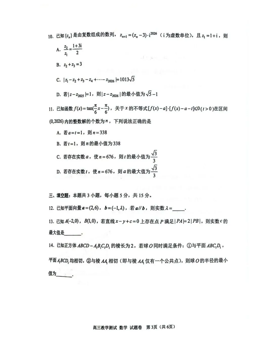 2026·浙江嘉兴二模试卷+解析 第3张
