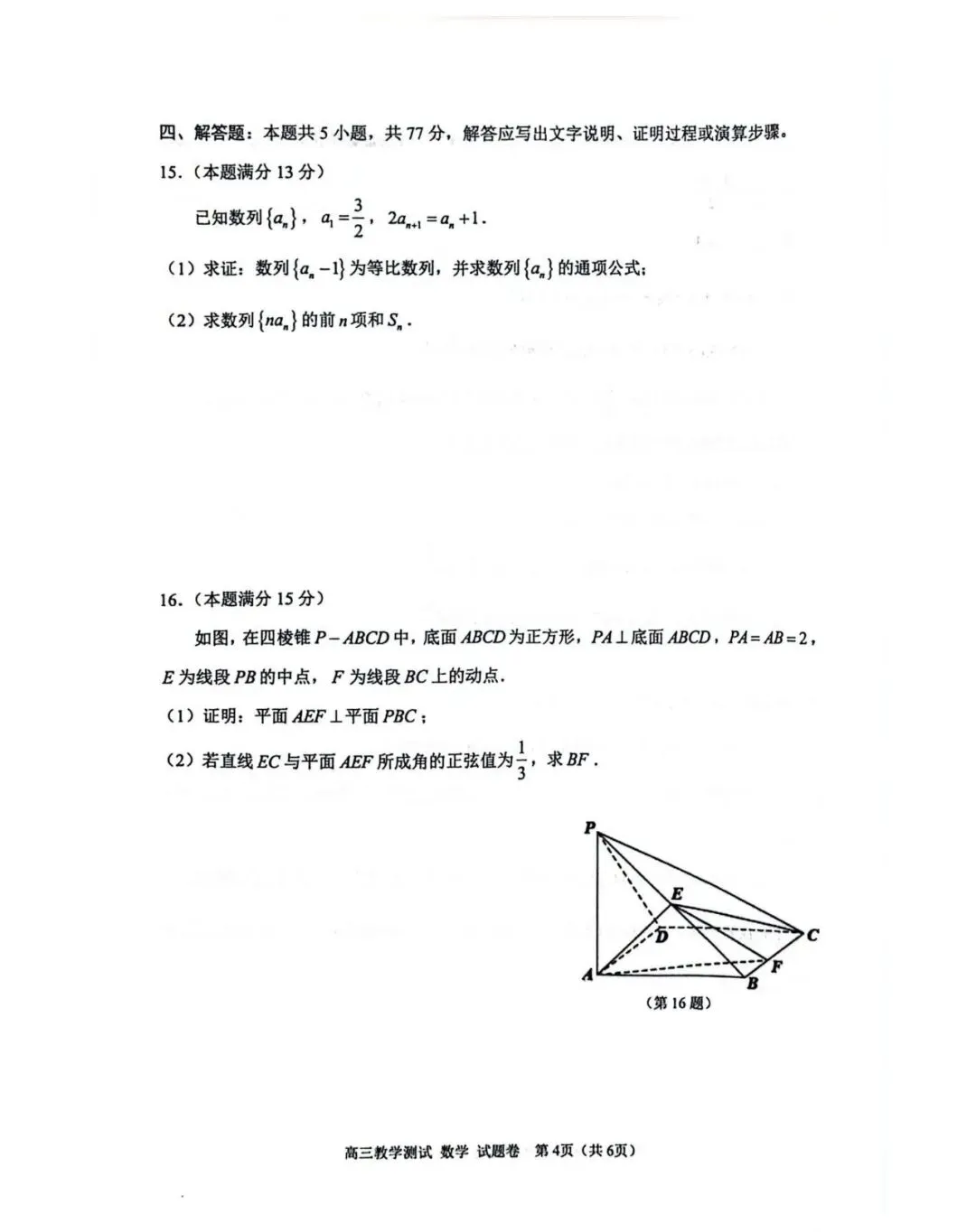 2026·浙江嘉兴二模试卷+解析 第4张