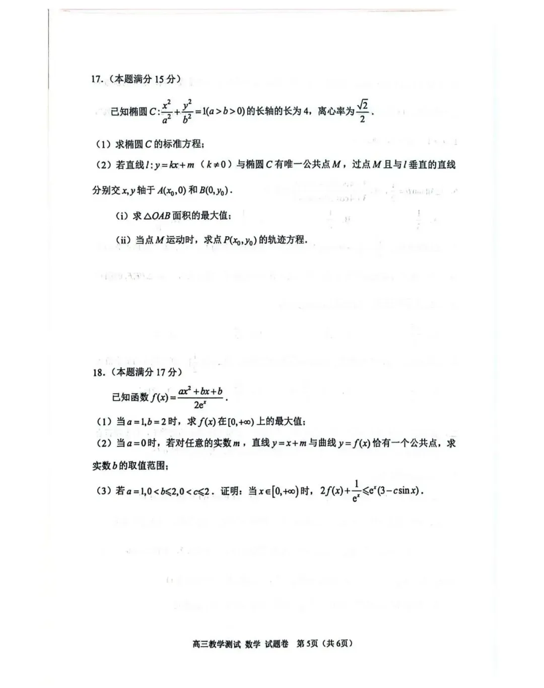 2026·浙江嘉兴二模试卷+解析 第5张