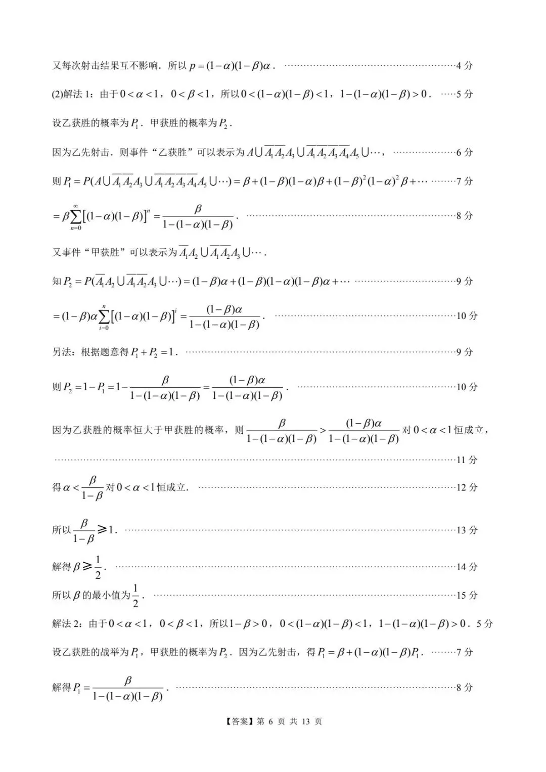2026广州一模试卷与解析 第13张