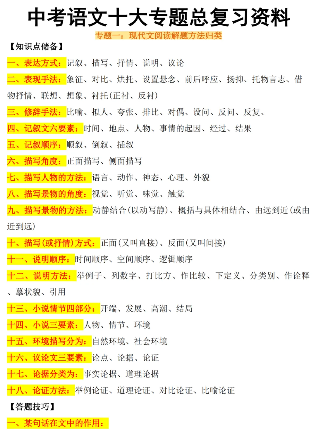 2026中考语文十大专题考点汇总,建议收藏! 第2张