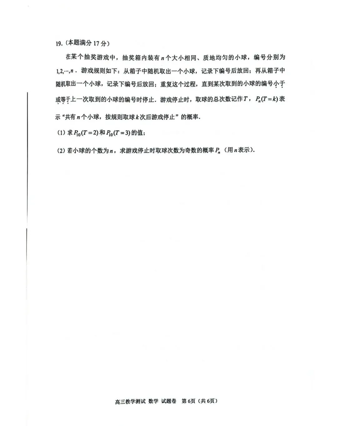 2026·浙江嘉兴二模试卷+解析 第6张