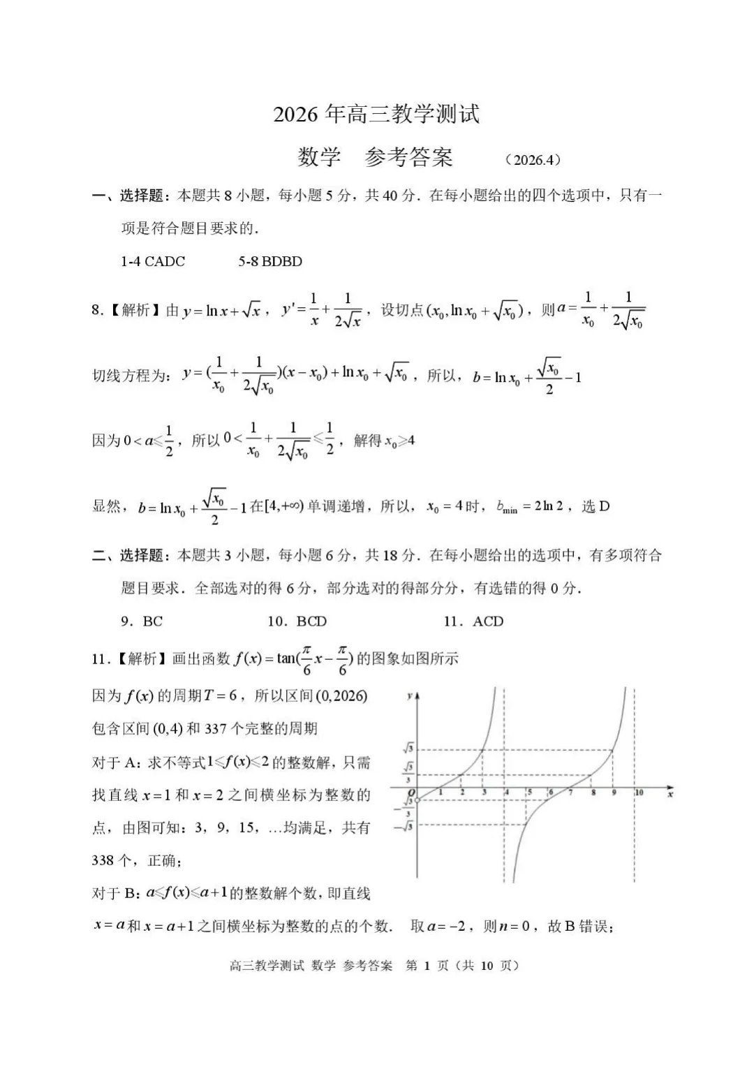 2026·浙江嘉兴二模试卷+解析 第7张