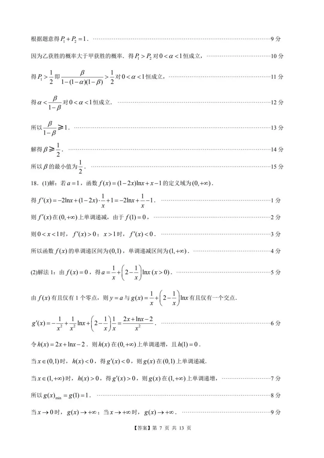 2026广州一模试卷与解析 第14张