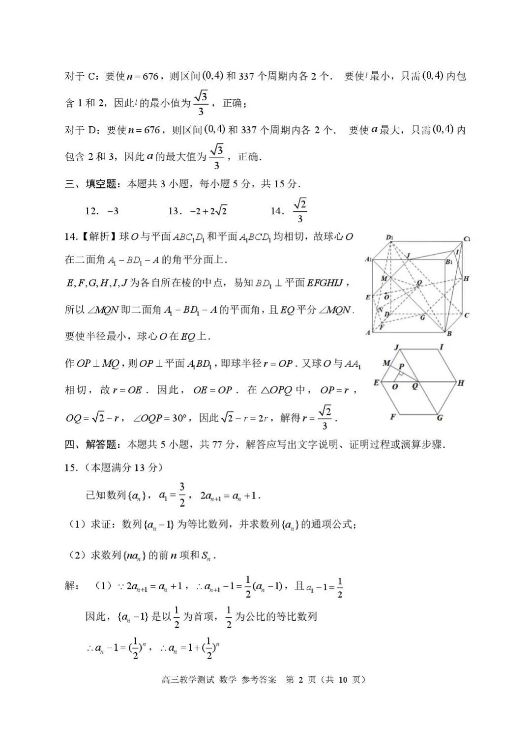 2026·浙江嘉兴二模试卷+解析 第8张