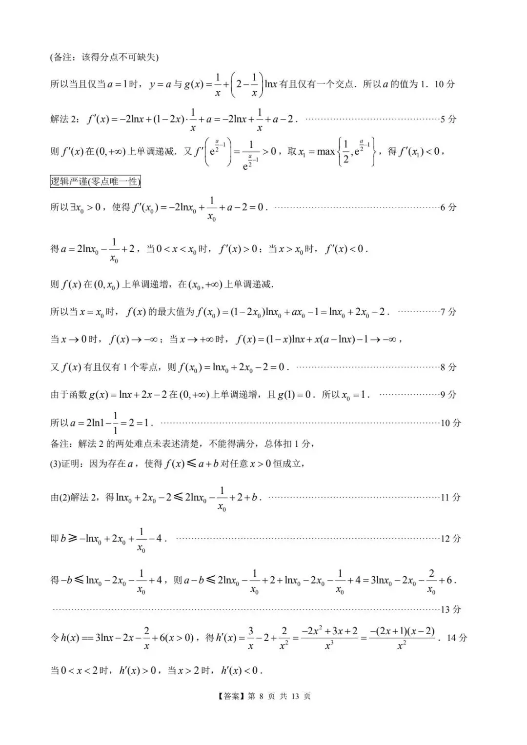 2026广州一模试卷与解析 第15张