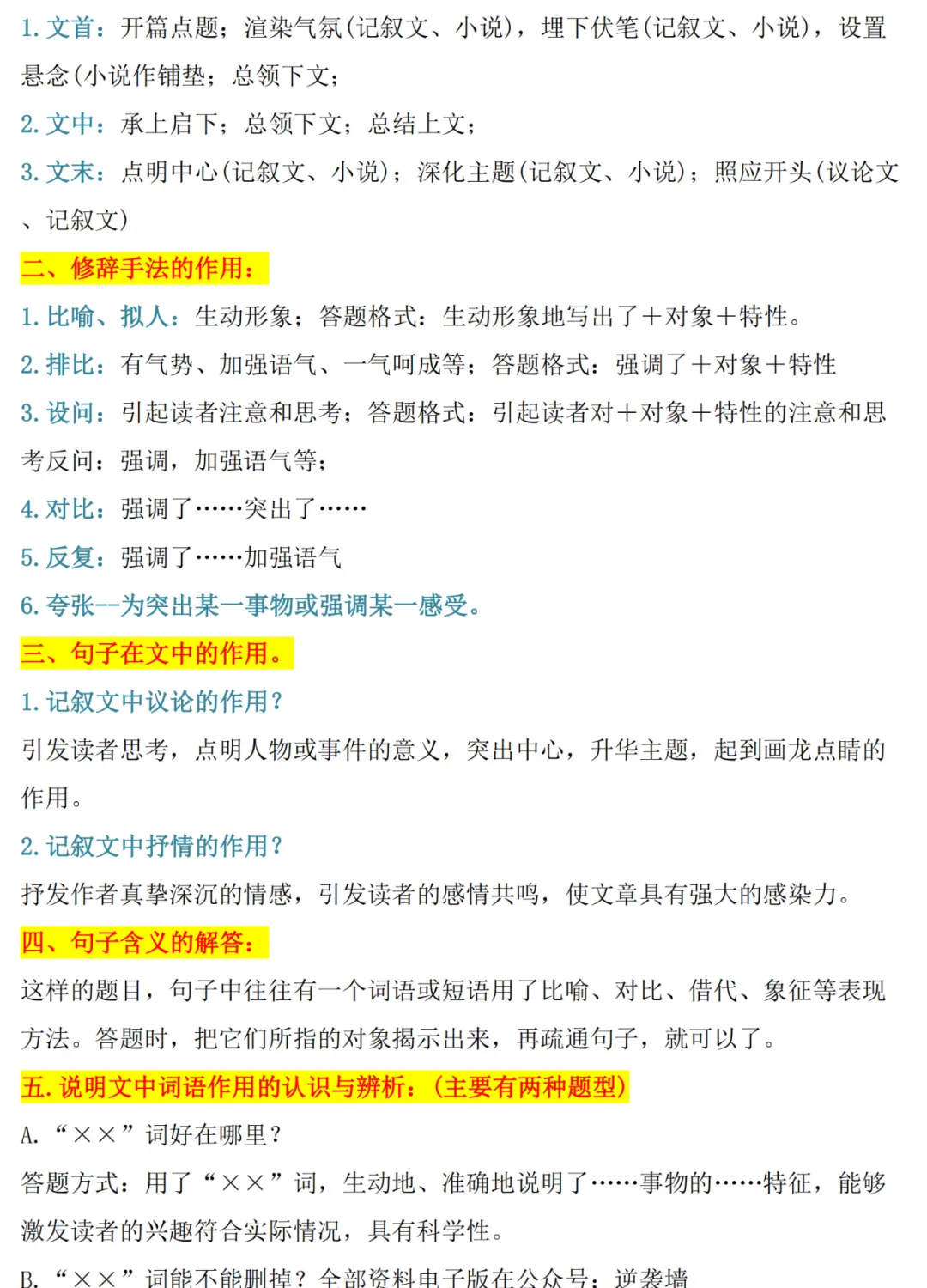 2026中考语文十大专题考点汇总,建议收藏! 第3张