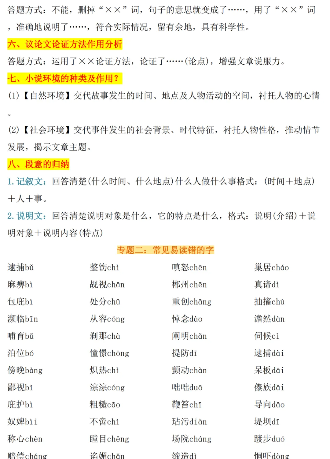 2026中考语文十大专题考点汇总,建议收藏! 第4张