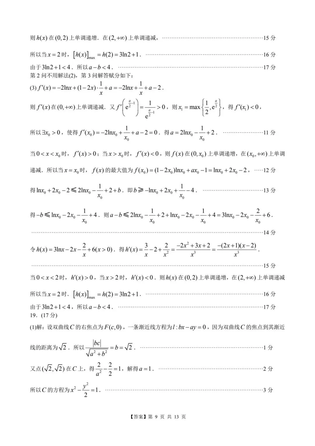 2026广州一模试卷与解析 第16张