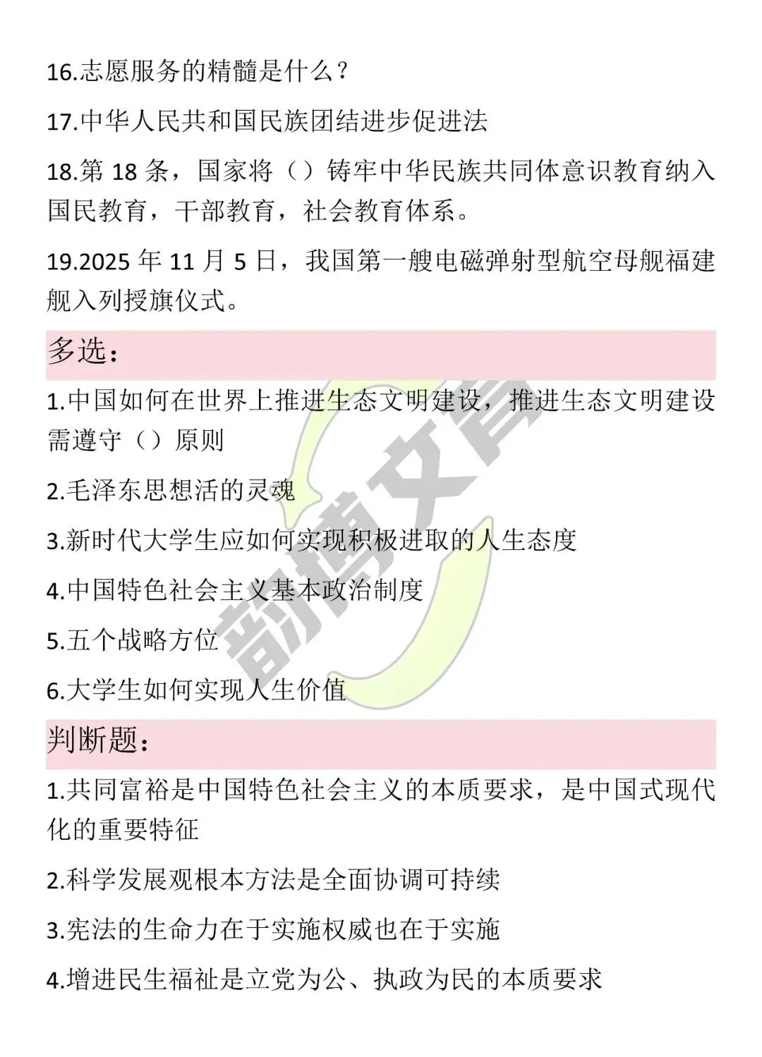 26新疆专升本|韵博政治真题再现|脚踏实地,终点处高分盛装相迎 第13张