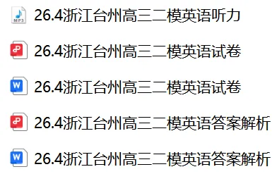 【26届试卷】免费下载!浙江省台州市高三二模英语试卷+答案解析+听力(有Word+pdf版) 第2张