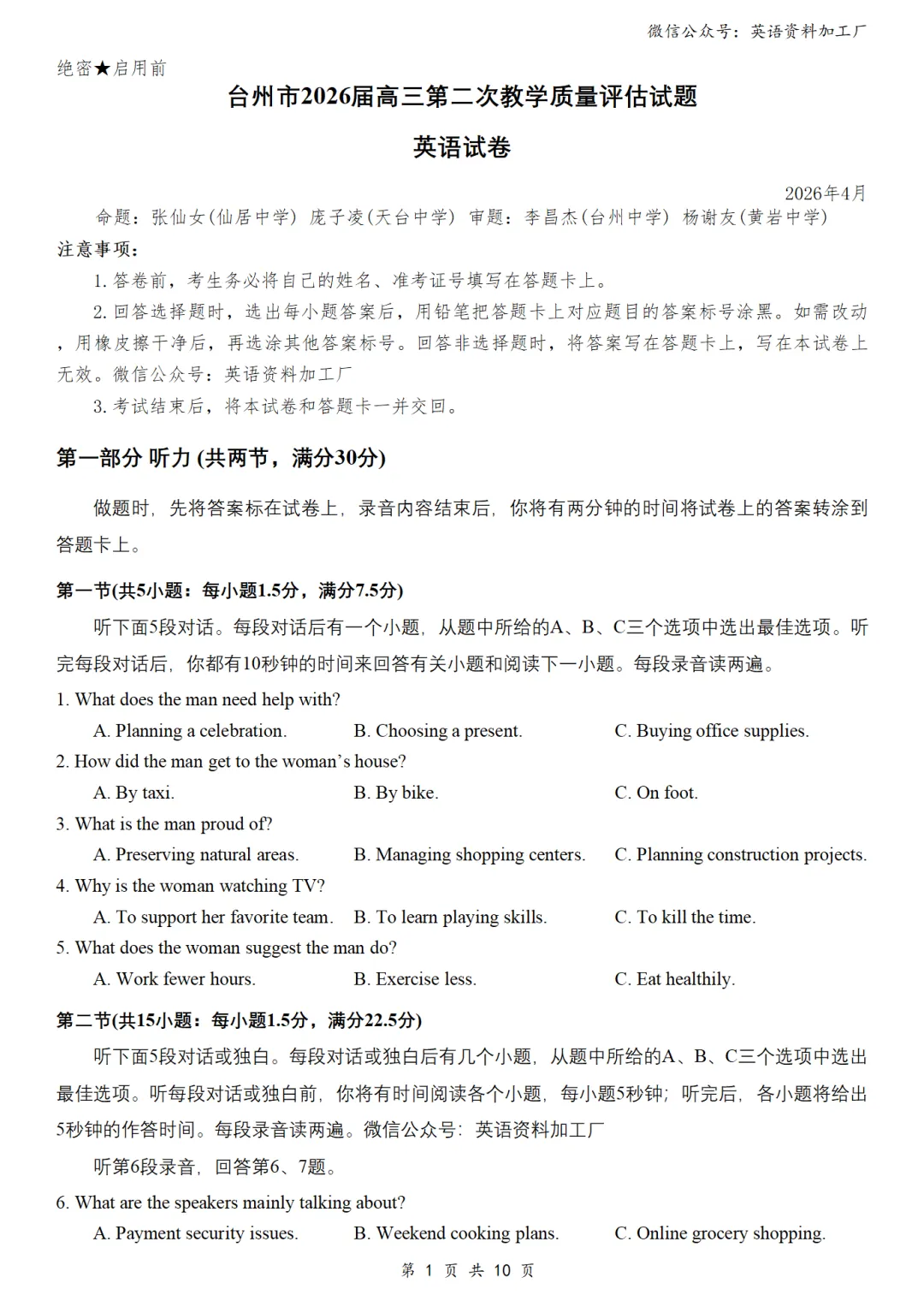 【26届试卷】免费下载!浙江省台州市高三二模英语试卷+答案解析+听力(有Word+pdf版) 第3张