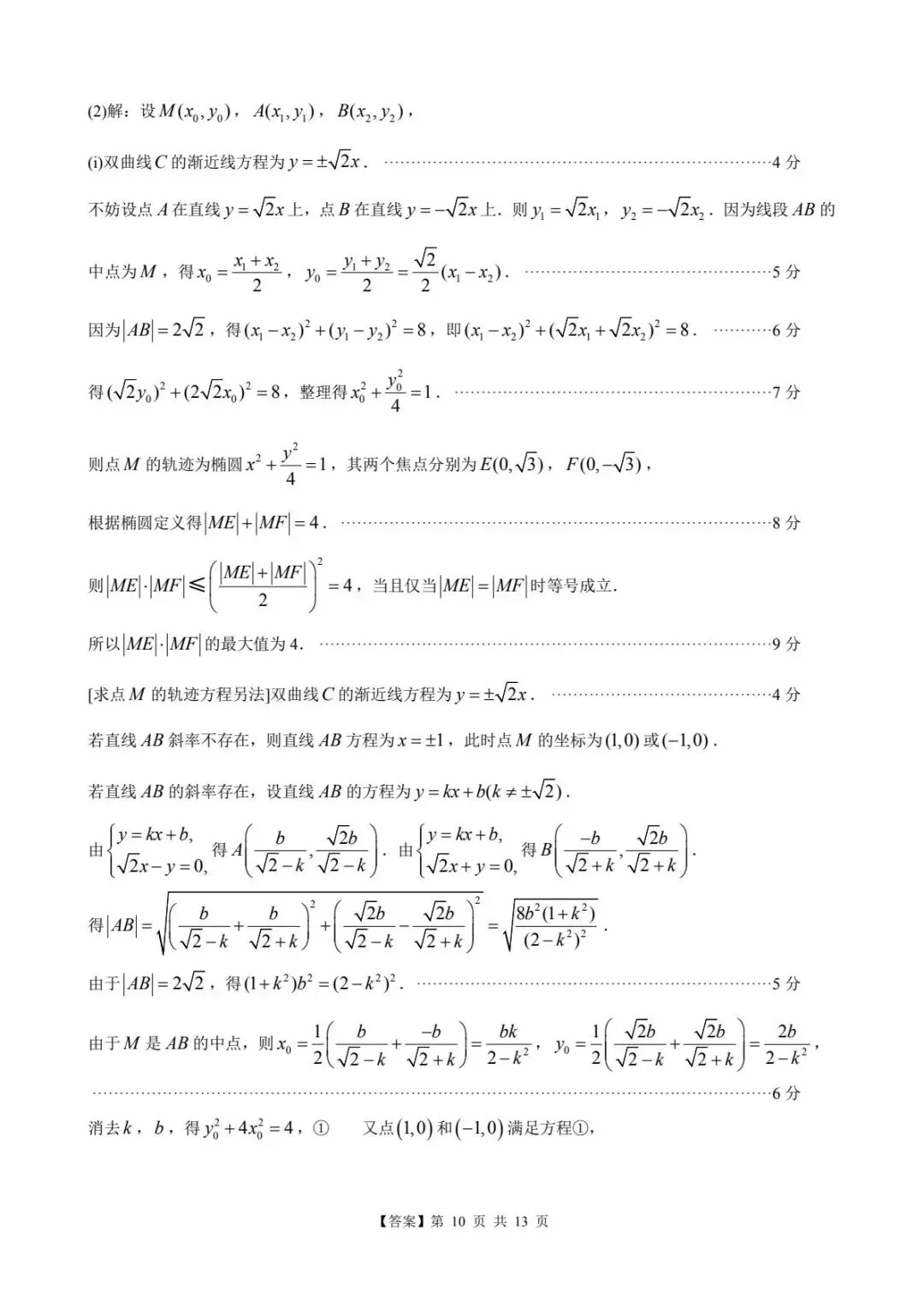 2026广州一模试卷与解析 第17张