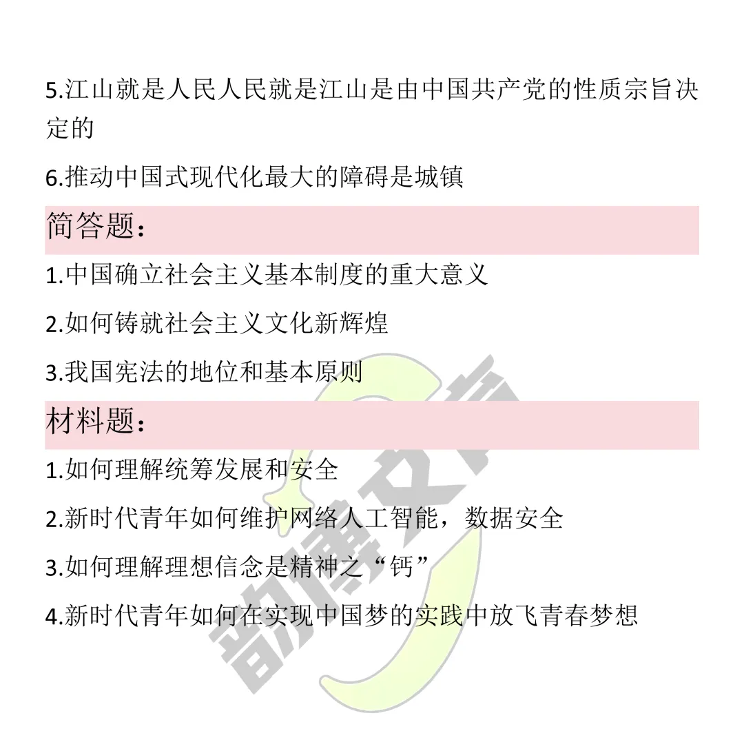 26新疆专升本|韵博政治真题再现|脚踏实地,终点处高分盛装相迎 第14张