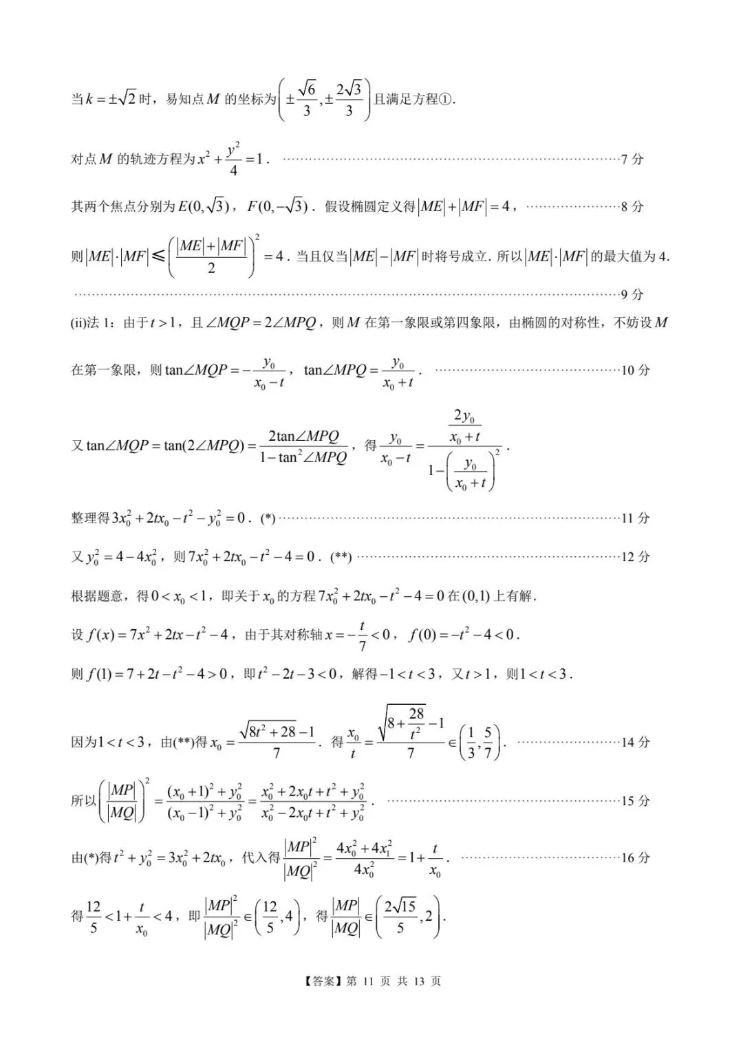 2026广州一模试卷与解析 第18张