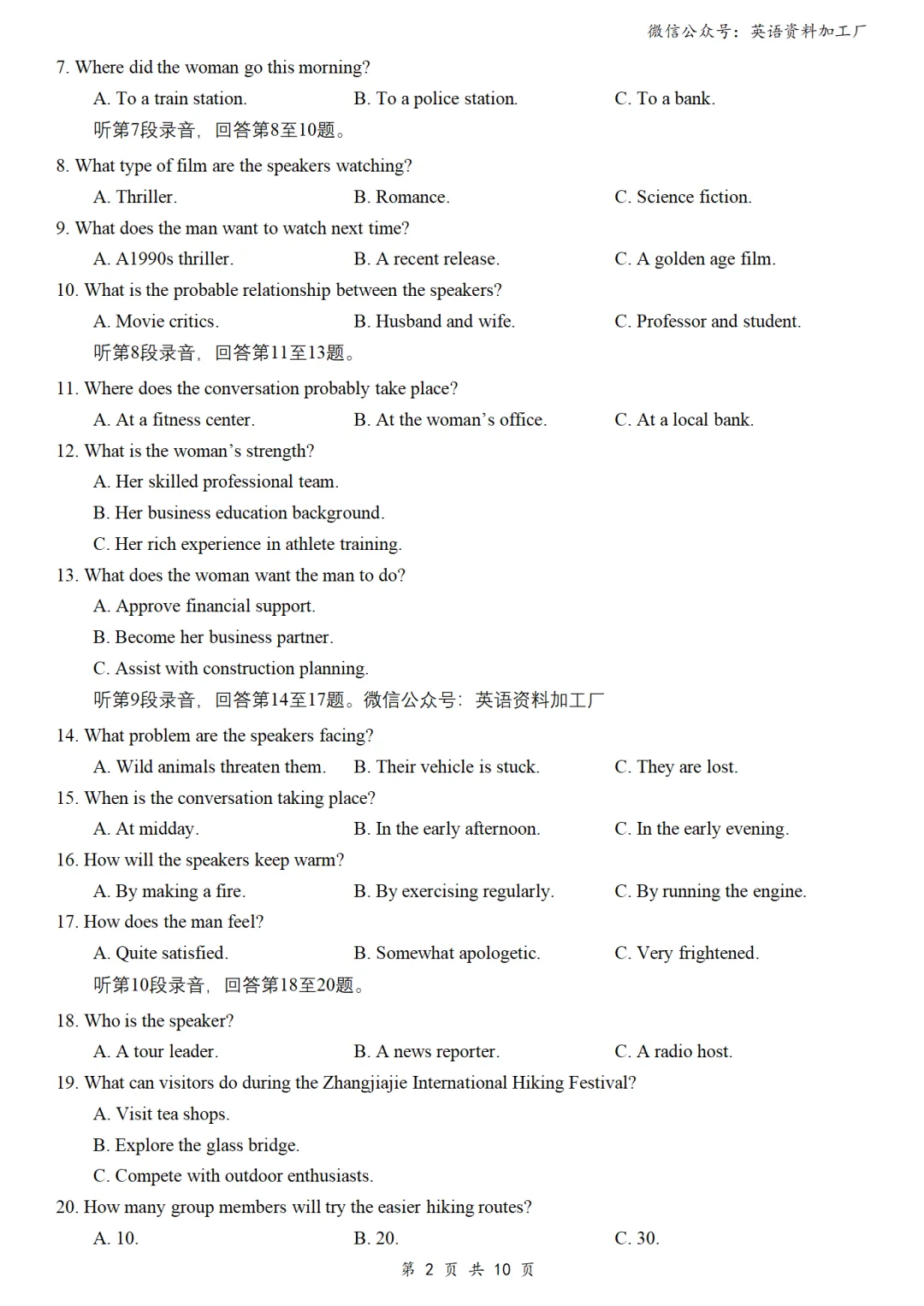 【26届试卷】免费下载!浙江省台州市高三二模英语试卷+答案解析+听力(有Word+pdf版) 第4张