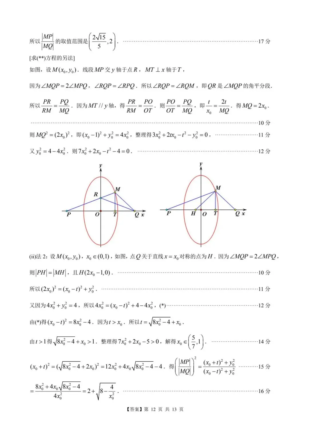 2026广州一模试卷与解析 第19张
