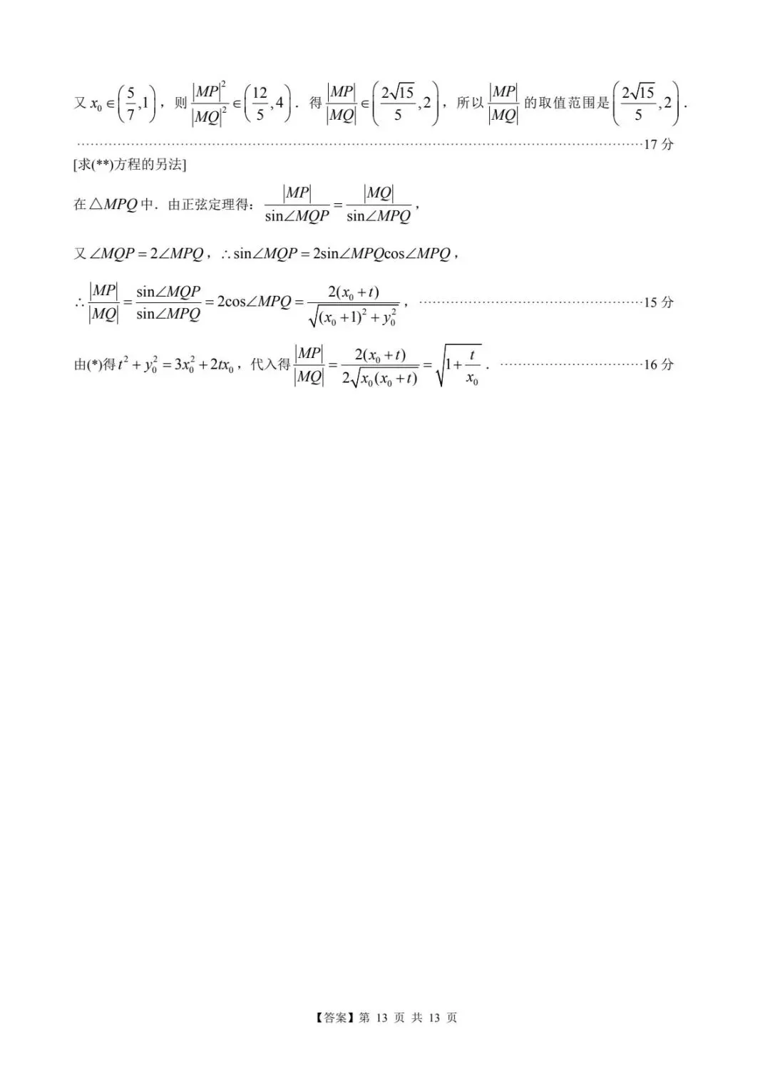 2026广州一模试卷与解析 第20张
