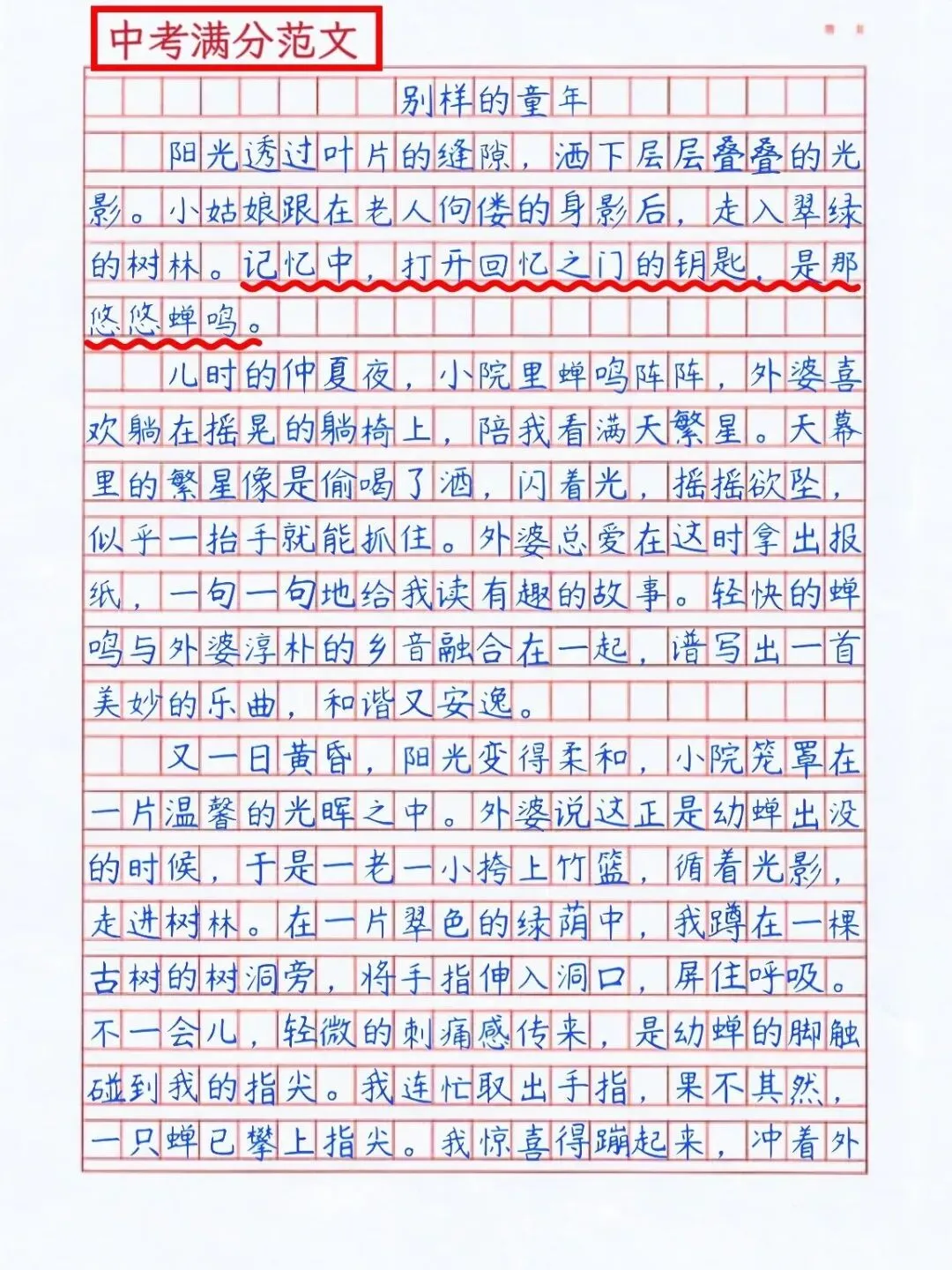 这篇中考作文之所以能拿满分,赢在这4点 第1张