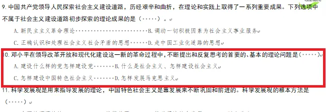 26新疆专升本|韵博政治真题再现|脚踏实地,终点处高分盛装相迎 第18张