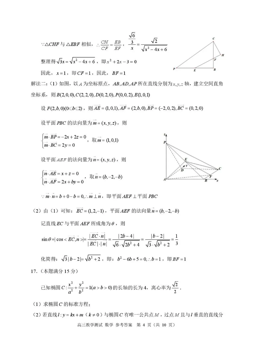2026·浙江嘉兴二模试卷+解析 第10张