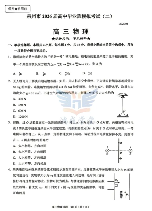 泉州市2026届高中毕业班模拟考试(二)|试卷含解析(下载链接) 第3张