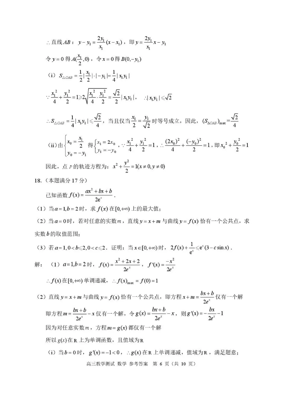 2026·浙江嘉兴二模试卷+解析 第12张