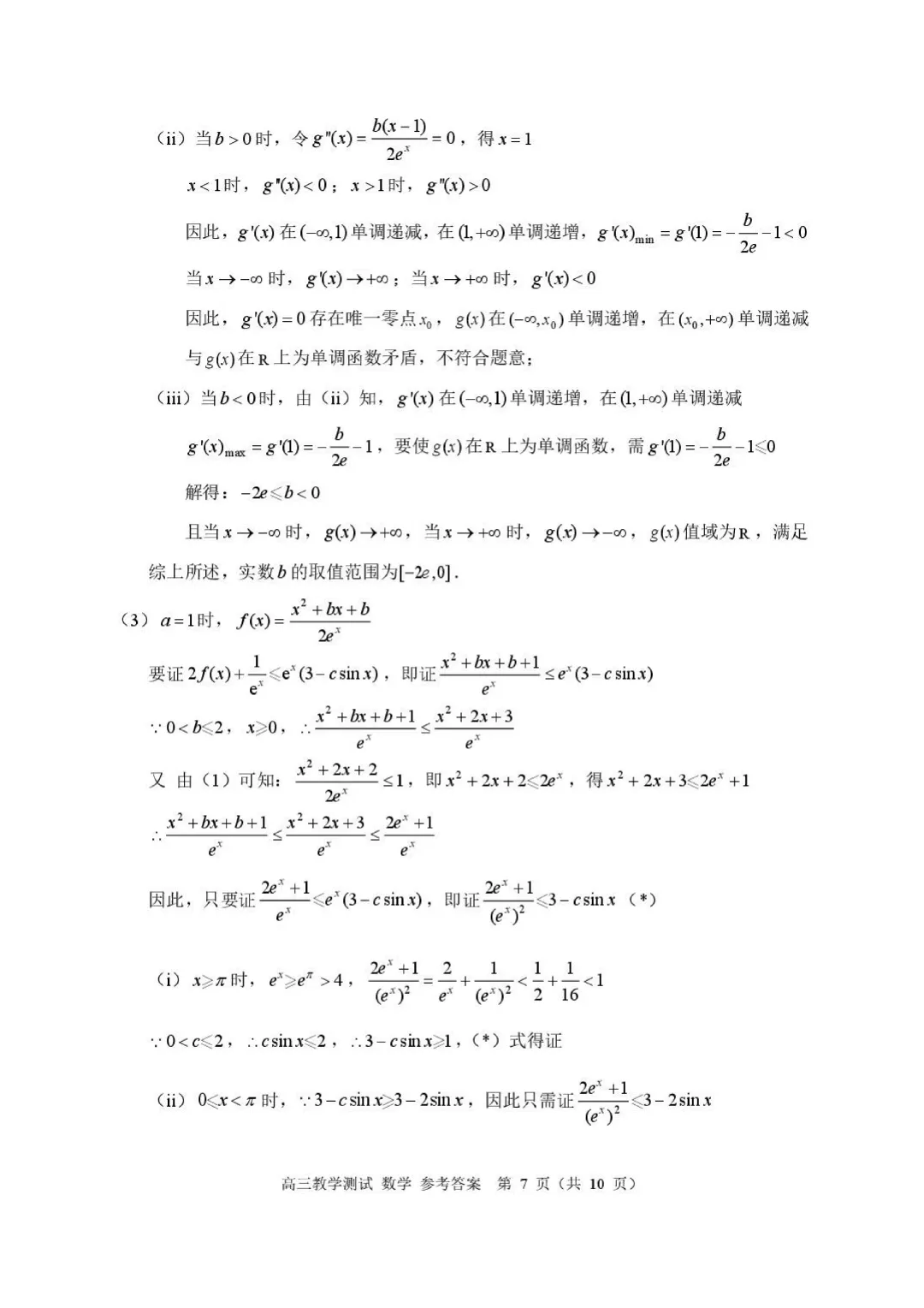 2026·浙江嘉兴二模试卷+解析 第13张