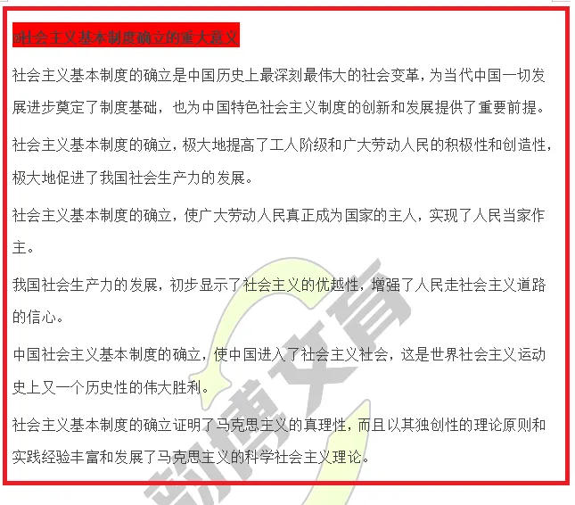 26新疆专升本|韵博政治真题再现|脚踏实地,终点处高分盛装相迎 第23张