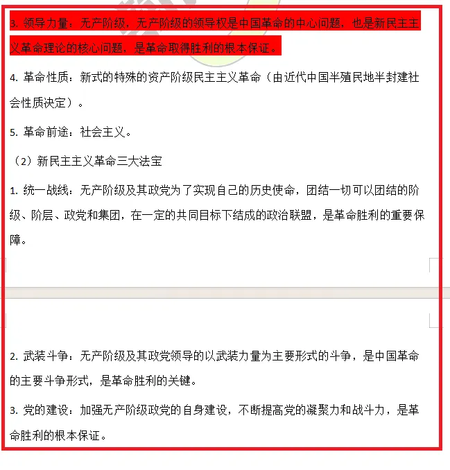 26新疆专升本|韵博政治真题再现|脚踏实地,终点处高分盛装相迎 第24张