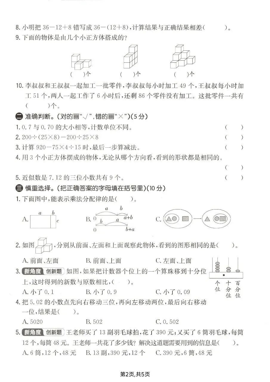 2026年春四年级下册人教版数学期中考试卷【质量检测卷】,完整电子版含答案可打印 第7张