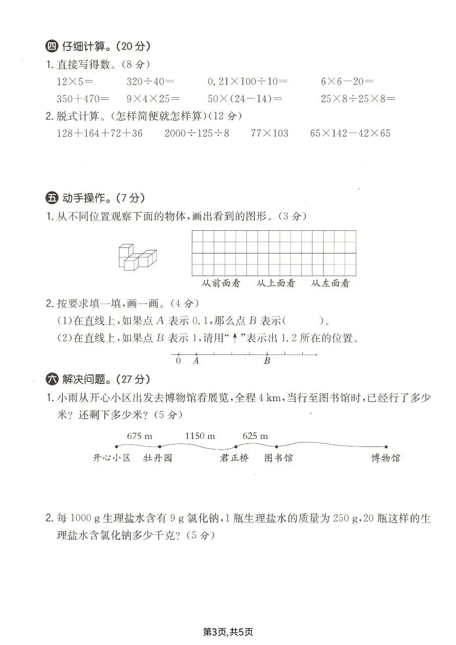 2026年春四年级下册人教版数学期中考试卷【质量检测卷】,完整电子版含答案可打印 第8张