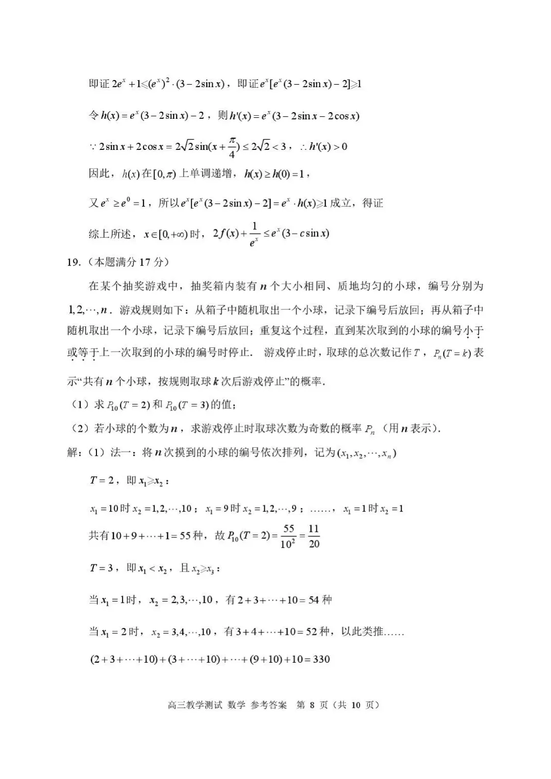 2026·浙江嘉兴二模试卷+解析 第14张