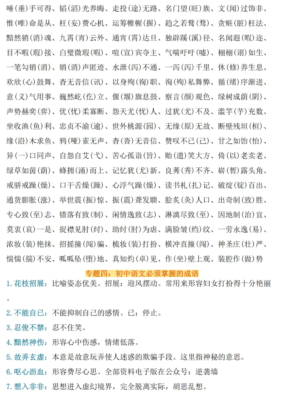 2026中考语文十大专题考点汇总,建议收藏! 第9张