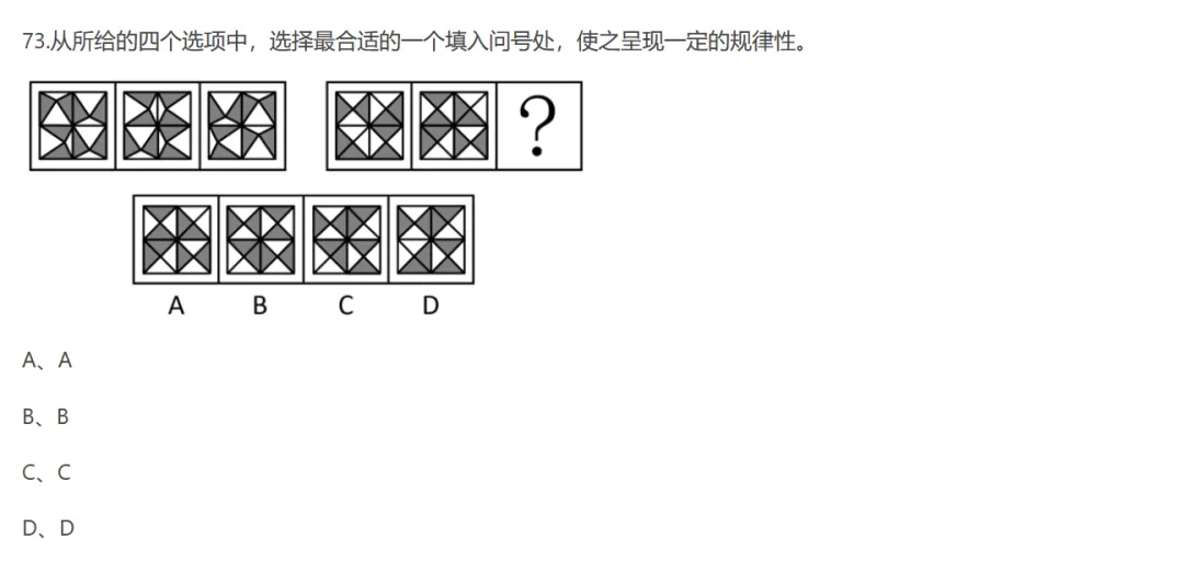 图形判断推理 | 公务员考试行测真题解答(陕西省2025_3) 第1张