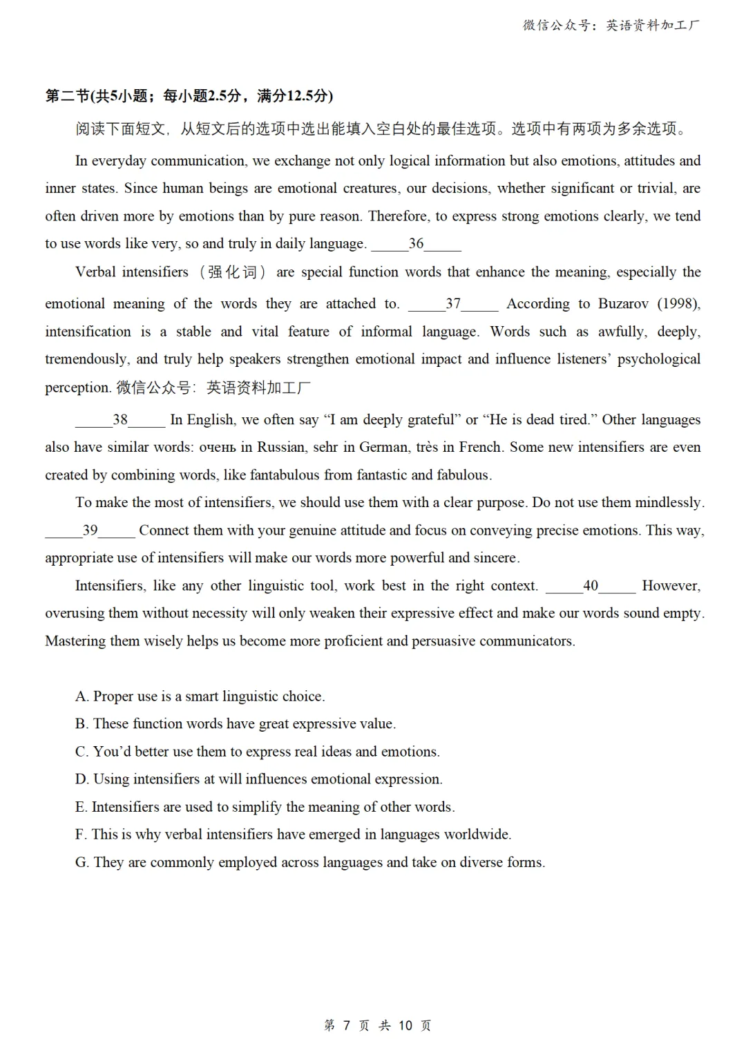 【26届试卷】免费下载!浙江省台州市高三二模英语试卷+答案解析+听力(有Word+pdf版) 第9张