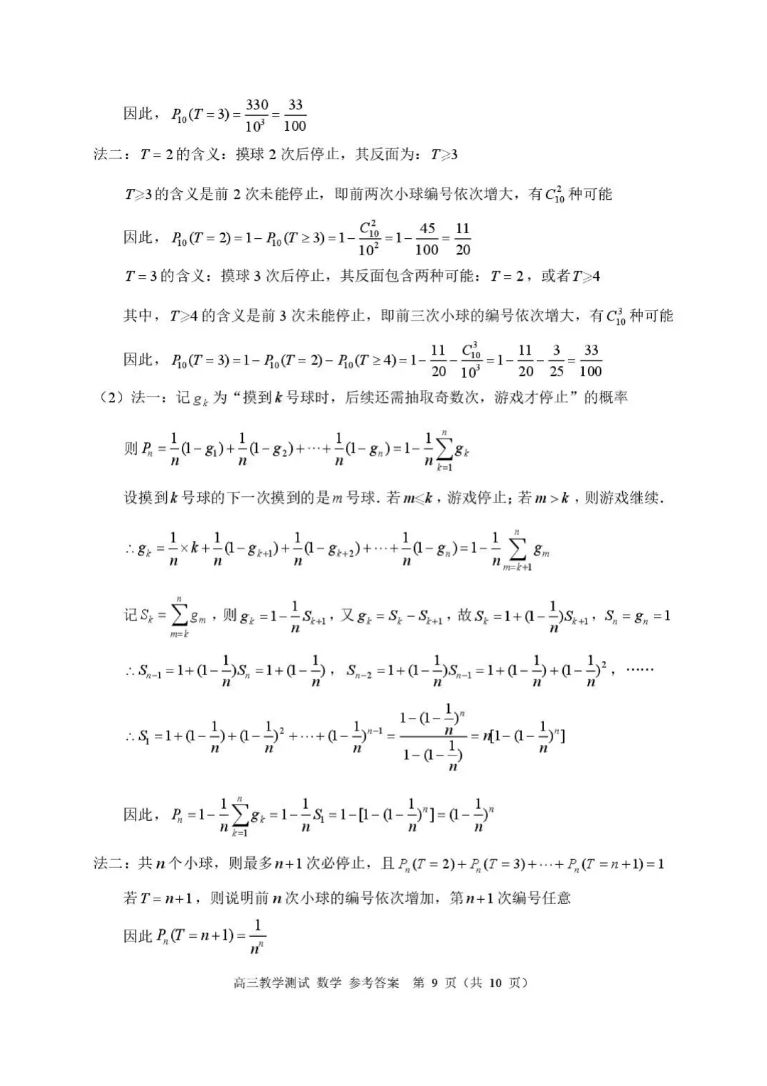 2026·浙江嘉兴二模试卷+解析 第15张