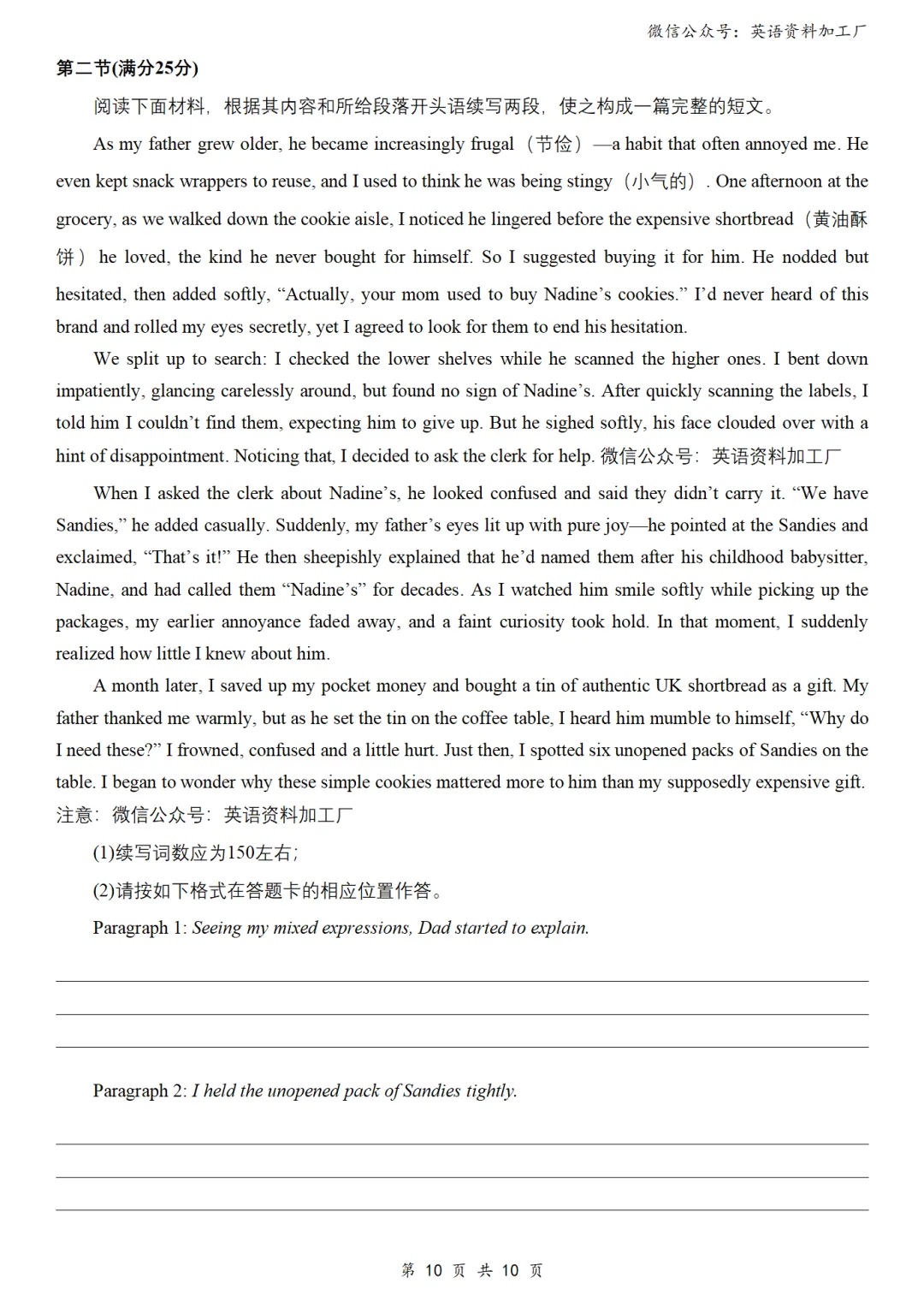 【26届试卷】免费下载!浙江省台州市高三二模英语试卷+答案解析+听力(有Word+pdf版) 第12张