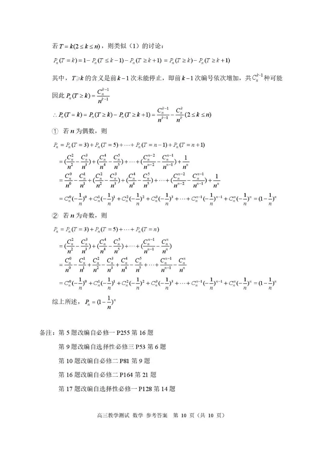 2026·浙江嘉兴二模试卷+解析 第16张