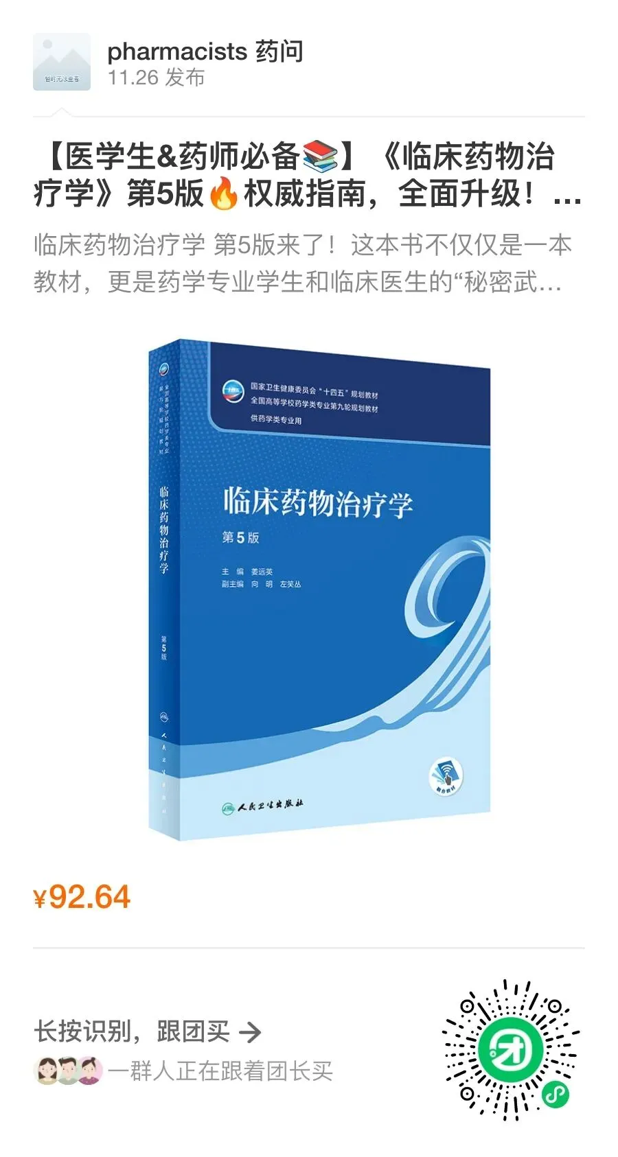 2025年正高医院药学考试真题回忆续 第1张