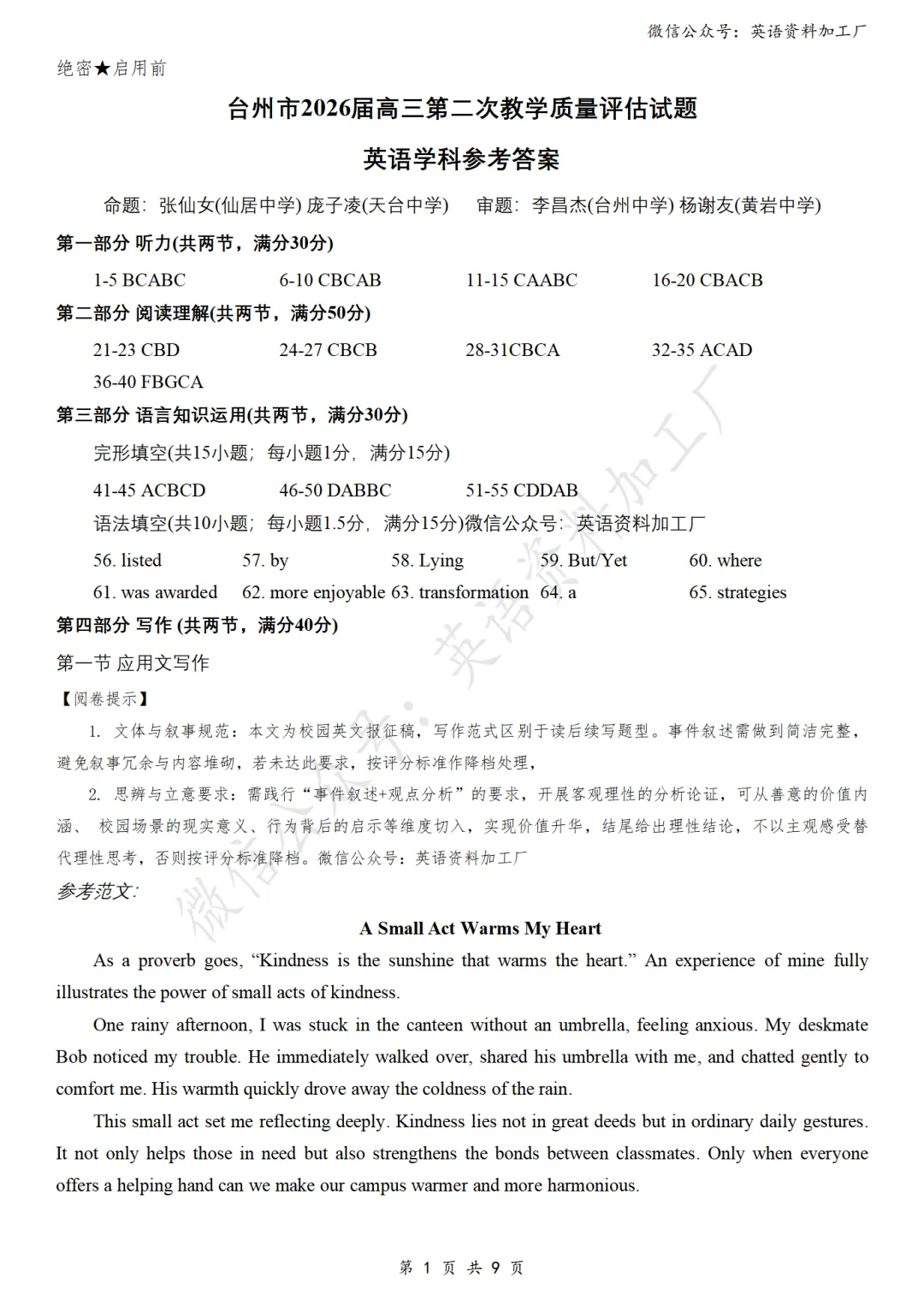 【26届试卷】免费下载!浙江省台州市高三二模英语试卷+答案解析+听力(有Word+pdf版) 第13张