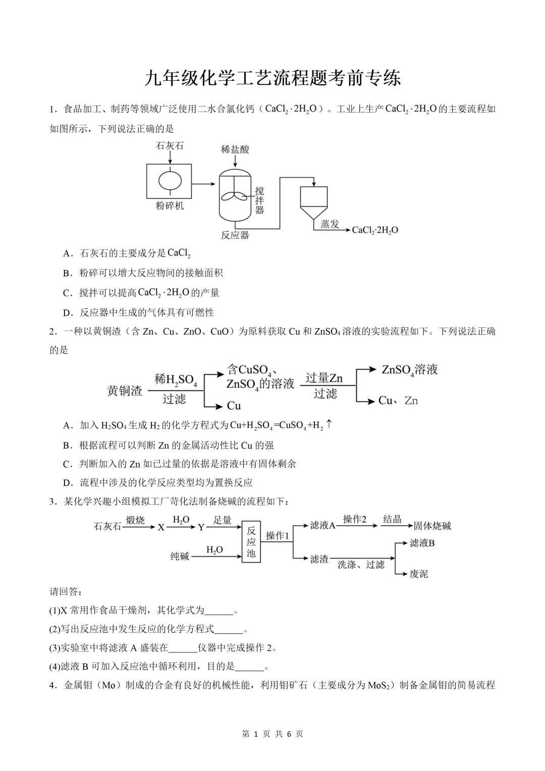河北省中考化学16题专项训练(2) 第2张