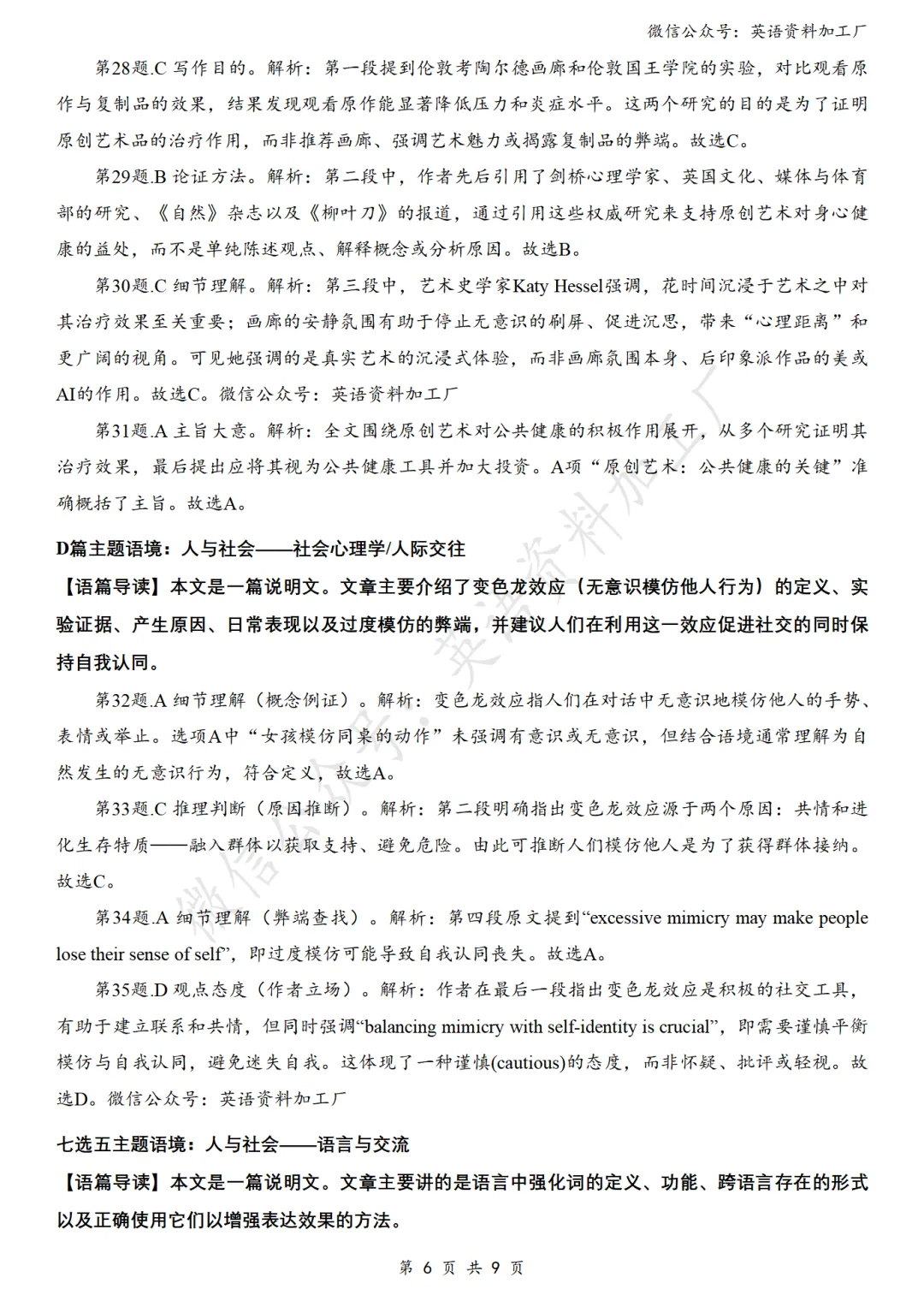 【26届试卷】免费下载!浙江省台州市高三二模英语试卷+答案解析+听力(有Word+pdf版) 第16张