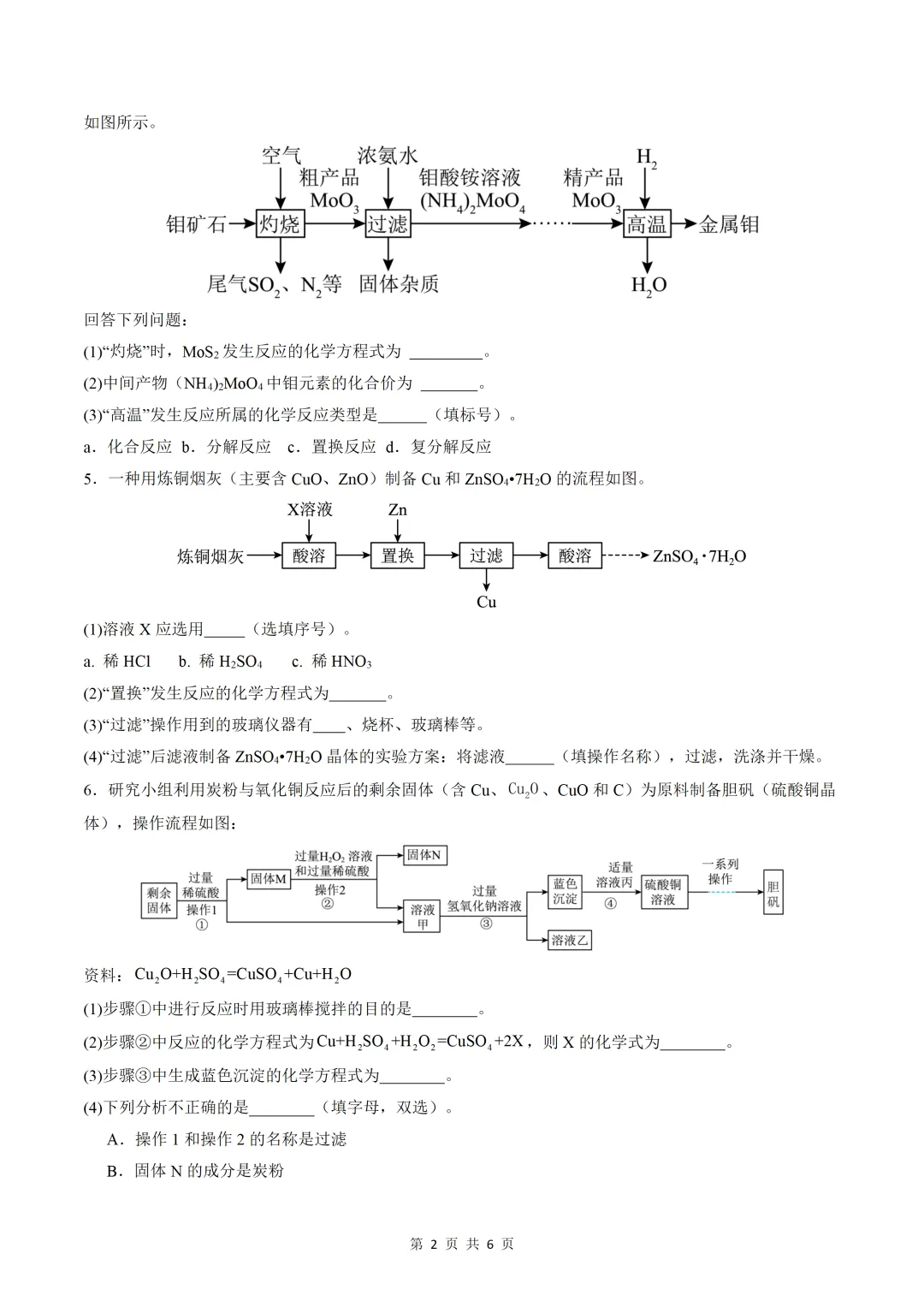 河北省中考化学16题专项训练(2) 第3张
